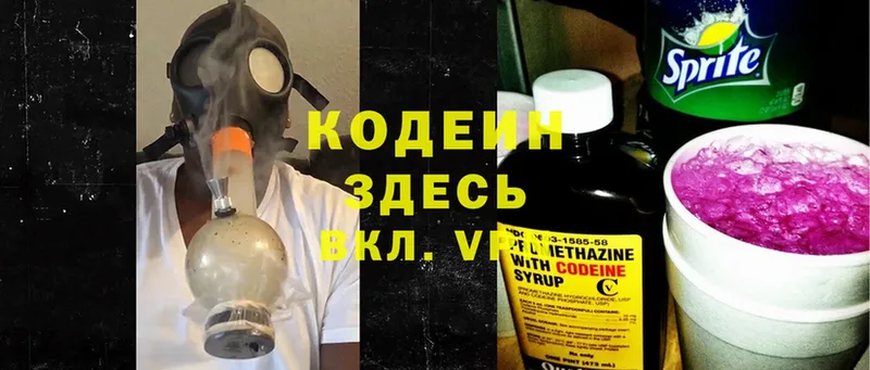 Codein Purple Drank  kraken зеркало  Ветлуга  продажа наркотиков 